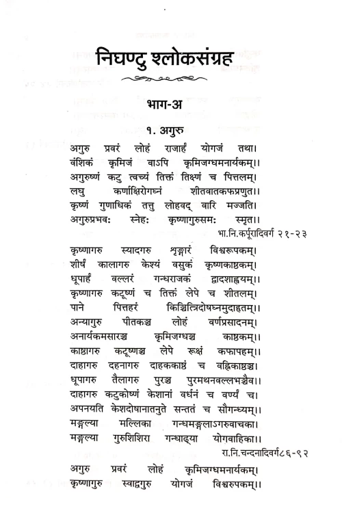 Nighantu Shloka Sangraha